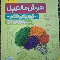 سه جلد کتاب هوش تیزهوشان  پایه ششم
