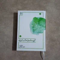 برگزیده شعر حافظ - سعدی و صائب تبریزی|کتاب و مجله ادبی|کرج, فاز ۳ گوهردشت|دیوار