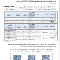 فروش نقد و اقساط کامیون 1930