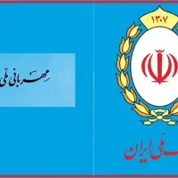 فروش وام مهربانی بانک ملی