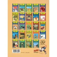 ۲۴ جلد کتاب تن تن