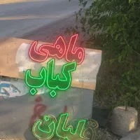 سفره خانه سنتی قهرمانی|کافیشاپ و رستوران|اسدآباد, |دیوار