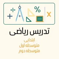 آموزش ریاضی