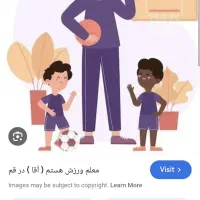 مربی اصلاحی آقا