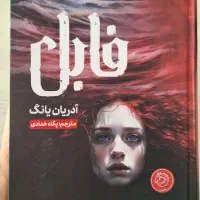 کتاب غیر درسی|کتاب و مجله ادبی|تبریز, |دیوار