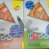 ریاضی خیلی سبز نهم