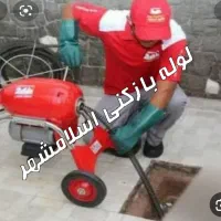 لوله بازکنی و تخلیه چاه و تشخیص نم رفع بو|خدمات پیشه و مهارت|اسلام‌شهر, شهرک محمدیه|دیوار