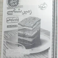 کتاب زمین شناسی یازدهم
