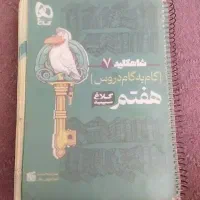 کتاب کمک درسی گام به گام هفتم نو فنر دار