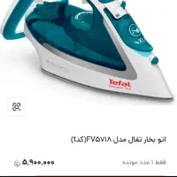 اتوبخار( لباس )تفال اصل فرانسه|اتو و لوازم اتو|گنبد کاووس, |دیوار