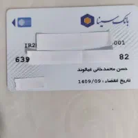 کارت بانکی