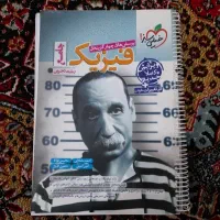 فیزیک جامع خیلی سبز