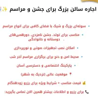 اجاره  برای مراسم عقد وعروسی