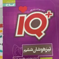 کتاب iQ ششم