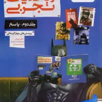 کتاب تست ریاضی جامع تجربی جلد دوم