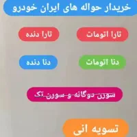 ایران خودرو بهمن موتور
