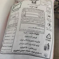 کود شیمیایی اوره