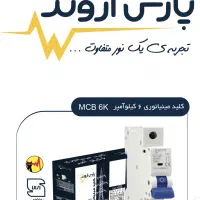 لوازم برق صنعتی / فیوز / کنتاکتور / بیمتال