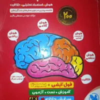 کتاب هوش کمپلکس