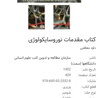 نوروسایکولوژی و روانشناسی فیزیولوژیک|کتاب و مجله آموزشی|تهران, استاد معین|دیوار