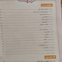 کتاب کمک درسی ماجرای من درسام جامع|کتاب و مجله آموزشی|برخوار, |دیوار