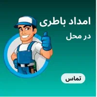 باطری صبا وباطری ماشین سپاهان|قطعات یدکی و لوازم جانبی|خرمآباد, |دیوار