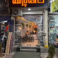 نیرو جهت کار در کافه (پارسه)|استخدام خدمات فروشگاه و رستوران|شیراز, نصر|دیوار