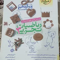 کتاب دست دوم کنکور تجرب