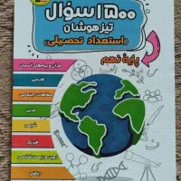 کتابهای تیزهوشان.    ششم و نهم و ریاضی