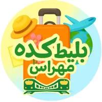 بلیت تهران مشهد