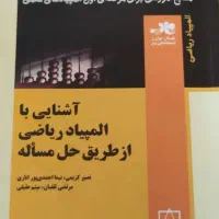 کتابهای المپیاد ریاضی با قیمت استثنایی|کتاب و مجله آموزشی|تهران, یوسف‌آباد|دیوار