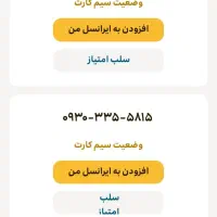 سیمکارت ایرانسل