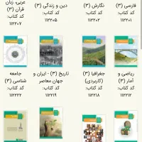 کتاب های درسی مدرسه دوازدهم انسانی