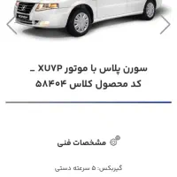 حواله سورن پلاس