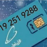 سیم کارت همراه اول دائمی