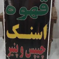 فروش فوری تابلو چشمک زن زیر قیمت خرید