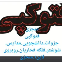 فتوکپی ۳۰۰۰ت