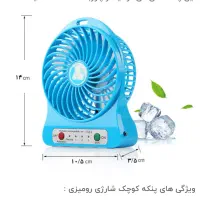 پنکه و فن شارژی رومیزی 3 سرعته|پنکه و تصفیه‌کنندهٔ هوا|اصفهان, جلفا|دیوار