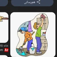 خدمات نظافت تضمینی آراز