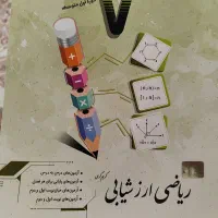 کتاب کمک درسی ریاضی ارزشیابی هفتم جویامجد