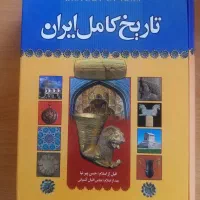 تاریخ کامل ایران