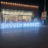 استخدام صندقدار
