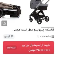 کالسگه خارجی چیپولند|کالسکه و لوازم جانبی|نسیمشهر, |دیوار