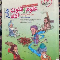 کتاب علوم و فنون ادبی جامع خیلی سبز