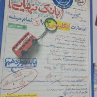 کتاب بانک نهایی زبان دوازدهم