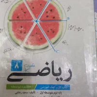 شب امتحان.هشتم. ریاضی اپ.|کتاب و مجله آموزشی|مشهد, یوسفیه (شهرک غرب)|دیوار