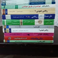 کتاب دانشگاهی ریاضی عمومی، جبر،دیفرانسیل و انتگرال