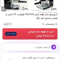 اسپر سو ساز|سماور، چای‌ساز، قهوه‌ساز|گناباد, |دیوار