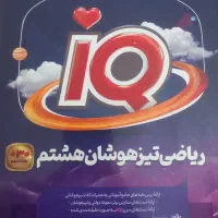 باکس کتاب های تیز هوشان نهم به دهم|کتاب و مجله آموزشی|رضوانشهر, |دیوار