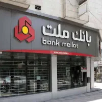 فروش وام بانک ملت